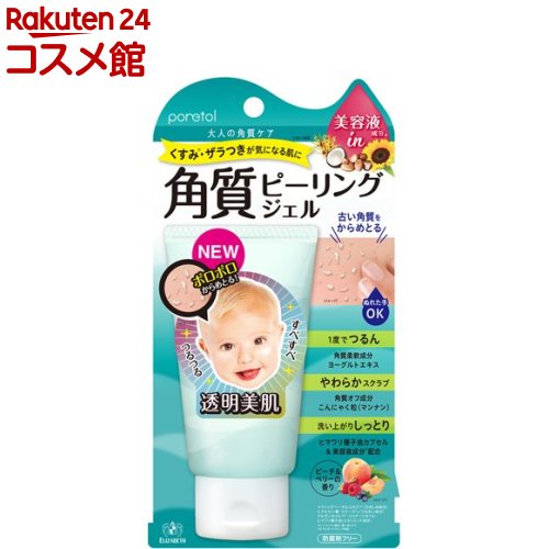ポアトル 角質ピーリングジェルEX(65g)【ポアトル】[ピーリングジェル 角質ケア 毛穴 くすみ スクラブ]