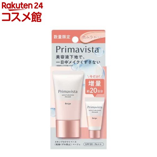 プリマヴィスタ スキンプロテクトベース 乾燥くずれ防止 ベージュ 本品+ミニ(1セット)【プリマヴィスタ(Primavista)】のサムネイル