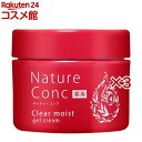 ネイチャーコンク 薬用 クリアモイスト ジェルクリーム(100g×3セット)【ネイチャーコンク】