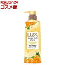 ラックス スーパーリッチシャイン キンモクセイ コンディショナー 本体ポンプ(400g)【ラックス スーパーリッチシャイン(LUX)】
