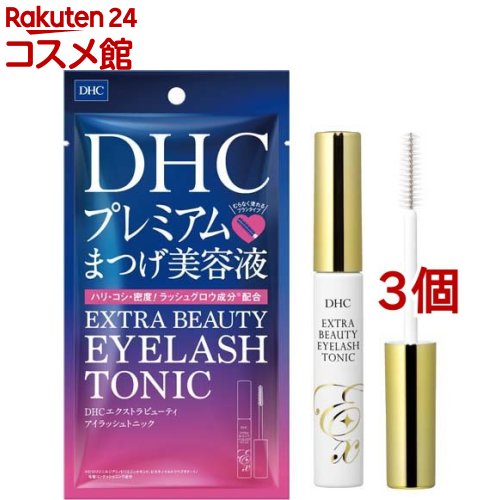 DHC エクストラビューティアイラッシュトニック(6.5ml*3個セット)【DHC】