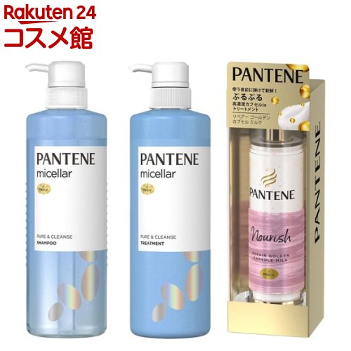 【訳あり】パンテーン ミセラー ピュア＆クレンズ ポンプペア＋カプセルミルク(1セット)【PANTENE(パンテーン)】