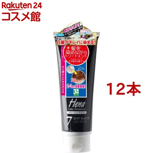 テンスター ヘナ カラートリートメント ソフトブラック TH3-54(250g*12本セット)【テンスター】[ナチュラル 毛染め 手軽 ツヤ コシ ハリ ケア]