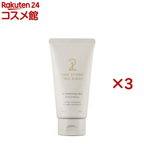 ワンストーンツーバーズ オイルクレンジングバーム ホワイトプレミアム(90g×3セット)【ワンストーンツーバーズ】 ワンストーンツーバーズ オイルクレンジングバーム ホワイトプレミアム(90g×3セット)【ワンストーンツーバーズ】