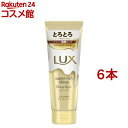 ラックス スーパーリッチシャイン ダメージリペアリペア とろとろ補修トリートメント(150g*6本セット)【ラックス スーパーリッチシャイン(LUX)】