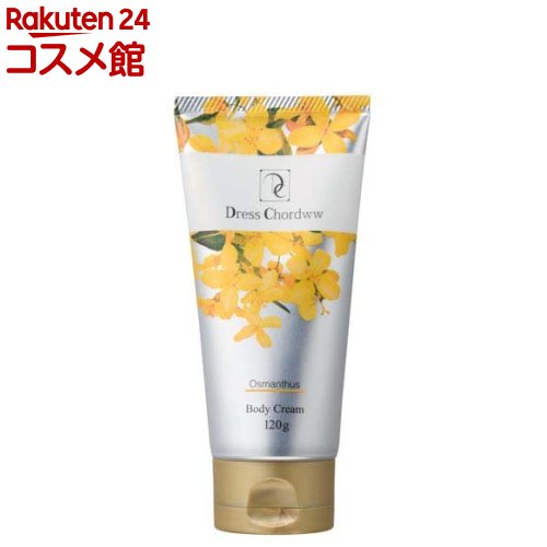 ドレスコードw ボディクリーム キンモクセイ(120g)【ドレスコード】