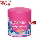 ギャツビー アレンジ&ハードゼリー(230g*3個セット)【GATSBY(ギャツビー)】