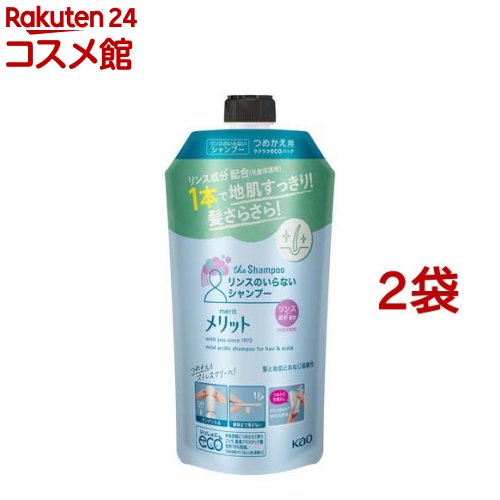 メリット リンスのいらないシャンプー つめかえ用(340ml*2袋セット)【メリット】