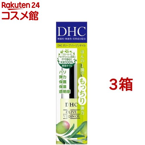 DHC オリーブ バージンオイル SS(7ml*3箱セット)【DHC】