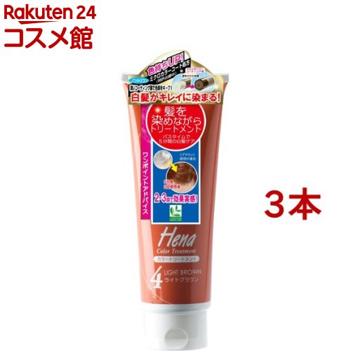 テンスター ヘナ カラートリートメント ライトブラウン TH3-56(250g*3本セット)【テンスター】[ナチュラル 毛染め 手軽 ツヤ コシ ハリ ケア]