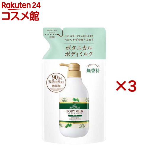 ダイアンボタニカル ボディミルク 無香料 詰め替え(400ml×3セット)【ダイアンボタニカル】のサムネイル