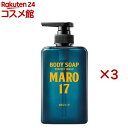 MARO17 ボディソープ パーフェクトウォッシュ ベルガモット&レモンの香り(450ml×3セット)