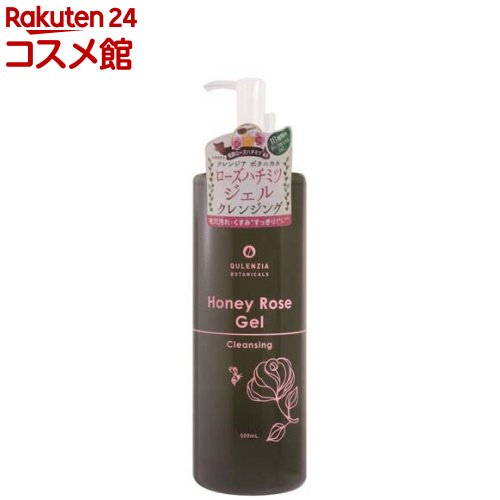 クレンジア ボタニカル ローズハチミツジェルクレンジング(500ml)