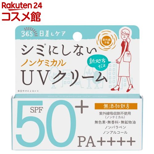 紫外線予報 ノンケミカルUVクリームF(40g)【紫外線予報】[日焼け止め]