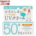 紫外線予報 ノンケミカルUVクリームF(40g)【紫外線予報】 日焼け止め