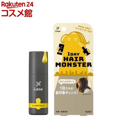 リーゼ 1DAYヘアモンスター シャインゴールド(20ml)【リーゼ】