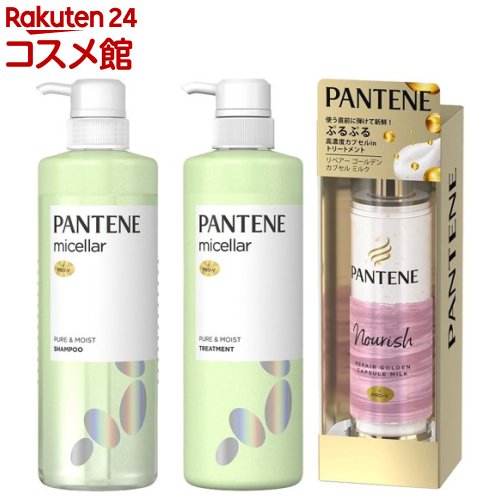 【訳あり】パンテーン ミセラー ピュア＆モイスト ポンプペア＋カプセルミルク(1セット)【PANTENE(パンテーン)】