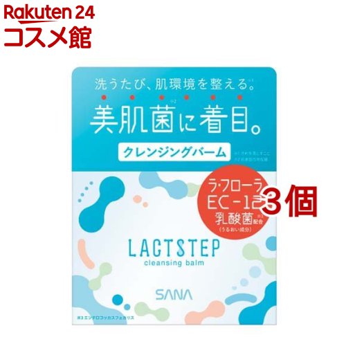 お店TOP＞化粧品＞クレンジング・洗顔＞クレンジング＞クレンジングバーム＞サナシリーズ＞サナ ラクトステップ クレンジングバーム (95g*3個セット)商品区分：化粧品【サナ ラクトステップ クレンジングバームの商品詳細】●「乳酸菌*1」配合のクレンジングバームでゆらぎやすいお肌をサポート！こだわりの成分設計。●メイク・汚れ落ちがよく毛穴の奥まですっきり！クレンジング後のお肌をすこやかに保つじゅわ落ち処方。●1つで5ケア(毛穴*2・角質*2・くすみ*2・うるおい不足・黒ずみ*2)完了！素肌をケアしてワントーン明るいお肌に*2。●W洗顔不要。●まつエクOK。●スパチュラ付きで衛生的。●さわやかにやすらぐ、シトラスの香り。*1：エンテロコッカスフェカリス(保湿)*2：汚れや古い角質を洗い流すことによる【使用方法】・お顔・手が乾いた状態で適量(スパチュラ山盛り1杯)をとり、お顔全体に円を描くように広げながらやさしくなじませます。・その後、水またはぬるま湯でていねいに洗い流してください。ダブル洗顔は不要です。【成分】パルミチン酸エチルヘキシル、トリエチルヘキサノイン、トリイソステアリン酸PEG-20グリセリル、ポリエチレン、トリ(カプリル酸／カプリン酸)グリセリル、イソステアリン酸PEG-6、エンテロコッカスフェカリス、ヒアルロン酸ヒドロキシプロピルトリモニウム、ポリクオタニウム-51、パルミチン酸アスコルビルリン酸3Na、ヨーグルト液(牛乳)、レモン果実エキス、BG、エチルヘキシルグリセリン、キャンデリラロウ、トコフェロール、マイクロクリスタリンワックス、レモン果汁、水、フェノキシエタノール、香料【注意事項】・お肌に異常が生じていないかよく注意して使用してください。・傷・はれもの・しっしん等異常のあるときは、お使いにならないでください。・ 使用中、または使用後日光にあたって、赤味・はれ・かゆみ・刺激・色抜け(白斑等)や黒ずみ等の異常があらわれたときは、使用を中止し、皮フ科専門医等にご相談されることをおすすめします。そのまま化粧品類の使用を続けますと悪化することがあります。・極端に高温または低温の場所、直射日光のあたる場所には保管しないでください。・目に入らないようご注意ください。目に入ってしまった場合は、こすらずすぐに洗い流してください。・バームの表面にくぼみやひび割れ、発汗等が見られる場合や、落としたり温度の急激な変化によって中身が偏ったりする場合がございますが、品質には問題ありません。・容器に水が入らないようご注意ください。・使用後はスパチュラやキャップについた中身をきれいにふき、しっかりフタを閉めてください。・中身の出し戻しは、変質の原因になりますのでおやめください。【原産国】日本【ブランド】サナシリーズ【発売元、製造元、輸入元又は販売元】常盤薬品工業 化粧品営業部※説明文は単品の内容です。リニューアルに伴い、パッケージ・内容等予告なく変更する場合がございます。予めご了承ください。・単品JAN：4964596701245常盤薬品工業 化粧品営業部650-0046 兵庫県神戸市中央区港島中町6-13-10120-081-937広告文責：楽天グループ株式会社電話：050-5306-1825[クレンジング・洗顔/ブランド：サナシリーズ/]