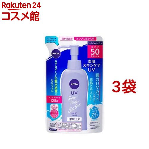 ニベアサン ウォータージェル SPF50 PA つめかえ用(125g 3袋セット)【ニベア】 日焼け止め 下地 UV UVカット UVケア 保湿 ベタつき