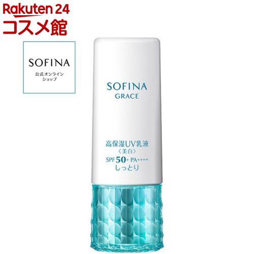 ソフィーナグレイス 高保湿UV乳液(美白)50 しっとり(30g)【ソフィーナ(SOFINA)】[日焼け止め] 1