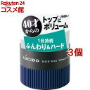 ルシード ヘアワックス ボリューム&ハード(80g*3個セット)【ルシード(LUCIDO)】
