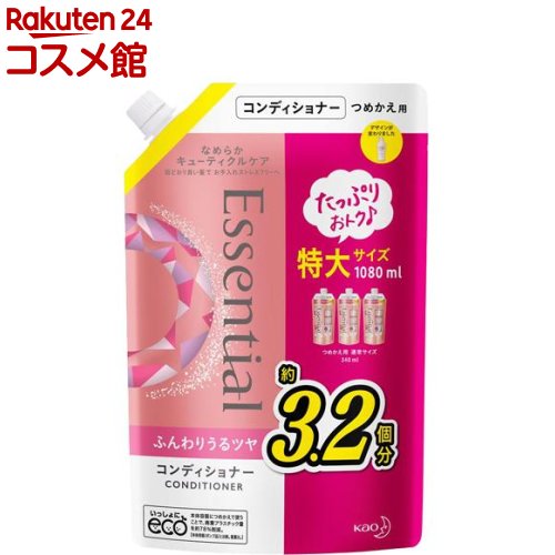 エッセンシャル ふんわりうるツヤコンディショナー つめかえ用(1080ml)