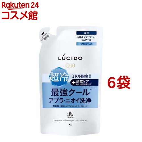ルシード 薬用スカルプデオシャンプー EXクールタイプ つめかえ用(380ml*6袋セット)【ルシード(LUCIDO)】