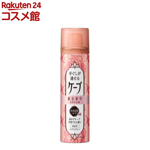 手ぐしが通せるケープ まとまりスタイル用 無香料(42g)