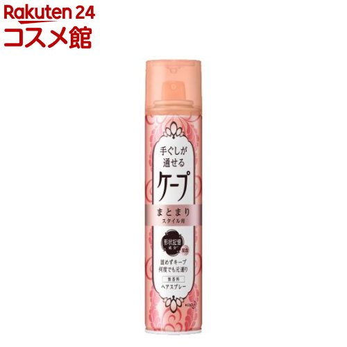 手ぐしが通せるケープ まとまりスタイル用 無香料(140g)【ヘアスプレーケープ】