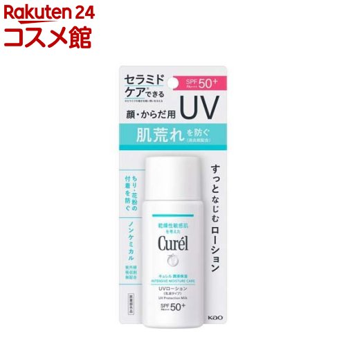 KAO Curel 潤浸保湿UVローション SPF50+ PA+++ 60ml 日焼け止め