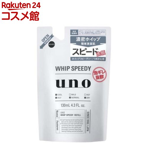 ウーノ ホイップスピーディー 詰替(130ml)【ウーノ(uno)】