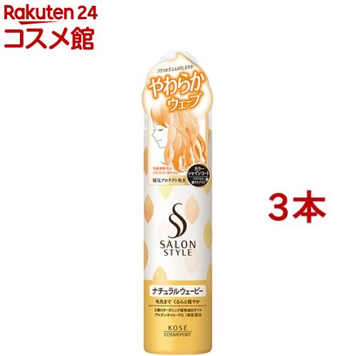 楽天楽天24 コスメ館サロンスタイル スタイリングムース B Nb ナチュラルウェービー（150g*3本セット）【サロンスタイル（SALON STYLE）】