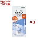 ベルディオ UVバリアミルク(80g×3セット)【ベルディオ】