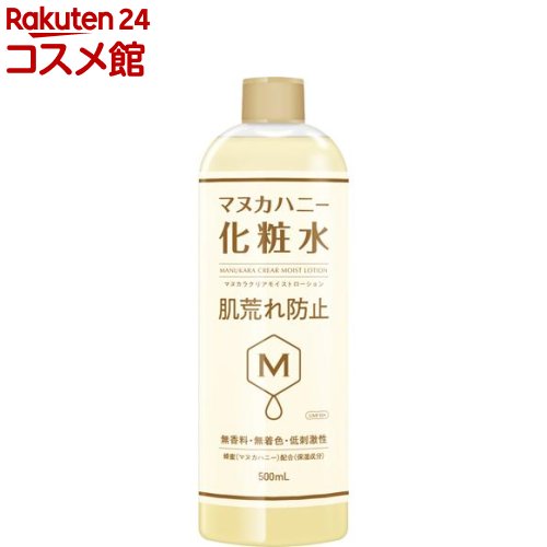 マヌカラ クリアモイスト ローション(500ml)