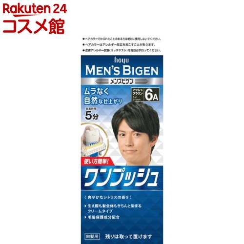 メンズビゲン ワンプッシュ アッシュブラウン 6A(1セット)【メンズビゲン】 白髪染め