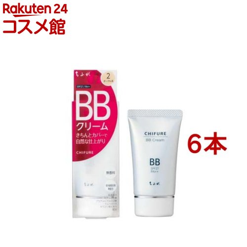 ちふれ BBクリーム 2(50g*6本セット)【ちふれ】