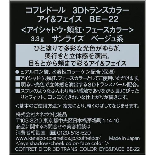 コフレドール 3Dトランスカラー アイ＆フェイス BE-22 サンライズ(3.3g)【コフレドール】 2