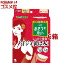 リフ あせワキパット モカベージュ あせジミ防止・防臭シート(20組(40枚入)*6箱セット)【あせワキパット】 リフ あせワキパット モカベージュ あせジミ防止・防臭シート(20組(40枚入)*6箱セット)【あせワキパット】
