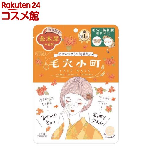 【企画品】クリアターン 毛穴小町マスク 金木犀の香り(7枚入)【クリアターン】のサムネイル