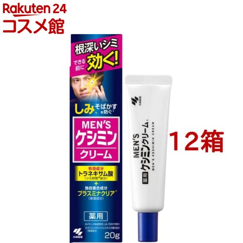 メンズケシミン クリーム(20g*12箱セット)【ケシミン】