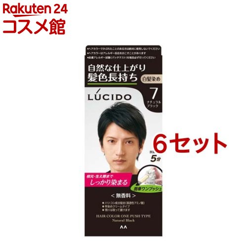 ルシード ワンプッシュケアカラー 7 ナチュラルブラック(50g+50g*6セット)【ルシード(LUCIDO)】