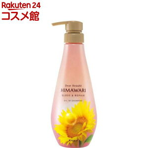 ディアボーテ ヒマワリ オイルインシャンプー(グロス＆リペア)ポンプ(500ml)【ディアボーテ(Dear Beaute)】[ノンシリコン アミノ酸シャンプー メンズ レディース]