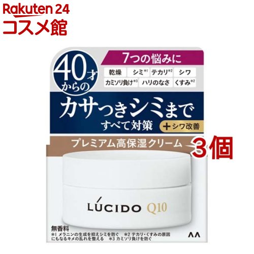 ルシード 薬用トータルケアクリーム(50g*3個セット)【ルシード(LUCIDO)】