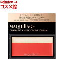 資生堂 マキアージュ ドラマティックチークカラー クリーム OR423 マンゴーソルベ(2g)【マキアージュ(MAQUillAGE)】