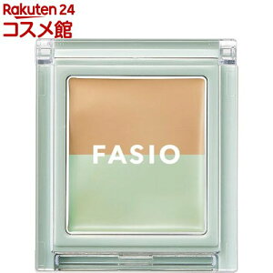 ファシオ エアリーステイ コンシーラー 01 ベージュ・グリーンベージュ(1.5g)【fasio(ファシオ)】