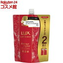 ラックス ルミニーク ダメージリペア シャンプー つめかえ用(700g)【ラックス ルミニーク(LUX Luminique)】