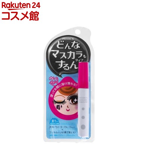 お店TOP＞化粧品＞メイクアップ＞マスカラ＞マスカラリムーバー＞プライバシー＞プライバシー マスカラリムーバー (1本入)商品区分：化粧品【プライバシー マスカラリムーバーの商品詳細】●どんなマスカラタイプにも対応のマスカラリムーバー。手強いウォータープルーフタイプも、フィルムタイプも1発で落とします。●コットンいらずで、まつ毛に負担をかけにくい●特殊ジェルがまつ毛を包み込み、すばやくマスカラを浮かせます。●一緒に使うクレンジング料を選ばない●まつ毛をいたわる成分配合。アボカド油・メドウフォーム油(エモリエント成分)・ニンジンエキス(保湿成分)・加水分解シルク(トリートメント成分)配合●無香料、無着色、ノンパラベン、ノンアルコール●リムーバーのかおりはオレンジオイルで、香料は一切使用しておりません。【使用方法】(1)クレンジング前に、乾いたまつ毛の根元からたっぶり塗って下さい。(2)そのまま顔全体と目元のメイクをお手持ちのクレンジングでなじませます。(3)最後に顔全体をお湯または水で一緒に洗い流します。※まつ毛が束になっている場合がありますので、ゆっくりととかして下さい。【成分】イソドデカン、イソノナン酸イソノニル、ポリソルベート85、パルミチン酸エチルヘキシル、BG、ジステアルジモニウムヘクトライト、セスキオレイン酸ソルビタン、水、炭酸プロピレン、加水分解シルク、オタネニンジン根エキス、グリチルレチン酸ステアリル、アボカド油、オレンジ油、セテアリルアルコール、メドウフォーム油、セテアリルグルコシド、トコフェロール、フェノキシエタノール【注意事項】・お肌に異常が生じていないかよく注意して使用して下さい。・化粧品がお肌に合わないとき即ち次のような場合には、使用を中止して下さい。そのまま化粧品類の使用を続けますと、症状を悪化させることがありますので、皮フ科専門医等にご相談されることをおすすめします。(1)使用中、赤味、はれ、かゆみ、刺激、色抜け(白斑等)や黒ずみ等の異常があらわれた場合(2)使用したお肌に、直射日光があたって上記のような異常があらわれた場合・傷やはれもの、湿しん等、異常のある部位にはお使いにならないで下さい。・目に入らないようご注意下さい。入った場合は、こすらずにすぐに洗い流して下さい。眼に異物感が残る場合は、眼科医にご相談下さい。・使用後は、必ずしっかりキャップをしめて下さい。・乳幼児の手の届かないところに保管して下さい。・極端に高温又は低温の場所、直射日光のあたる場所には保管しないで下さい。【原産国】日本【ブランド】プライバシー【発売元、製造元、輸入元又は販売元】黒龍堂リニューアルに伴い、パッケージ・内容等予告なく変更する場合がございます。予めご了承ください。黒龍堂105-0011 東京都港区芝公園2-6-1503-3431-4807広告文責：楽天グループ株式会社電話：050-5306-1825[メイクアップ/ブランド：プライバシー/]