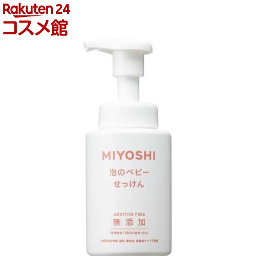 MIYOSHI 無添加泡で出てくるベビーせっけん(250ml)【ミヨシ無添加ベビー】