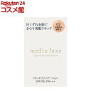 メディア リュクス リキッドファンデーション 02(25.0ml)【メディア リュクス】