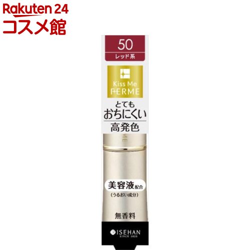 キスミー フェルム プルーフシャイニー ルージュ 50 おちついたレッド(1本入)【キスミー フェルム】
